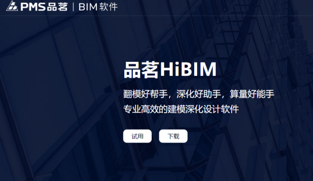 HiBIM软件是否收费