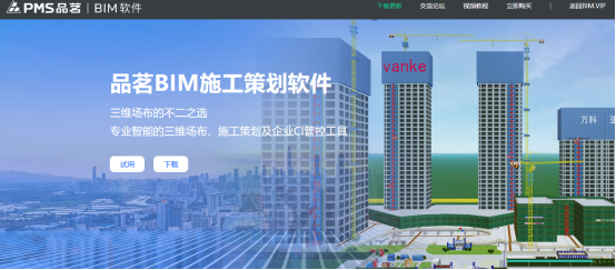 品茗BIM三维施工策划