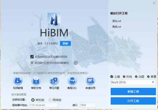 常用BIM软件