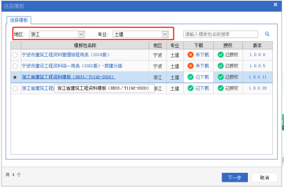 浙江省建筑工程资料模板