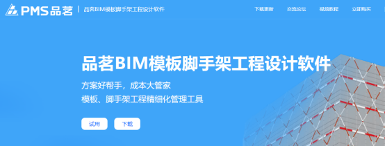 品茗BIM模板脚手架工程设计软件