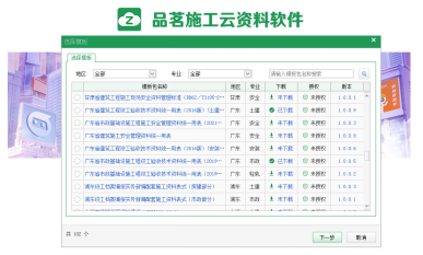 品茗云资料软件