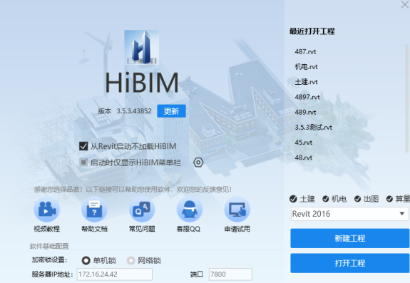 HiBIM软件操作流程