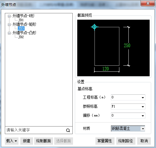 外墙节点