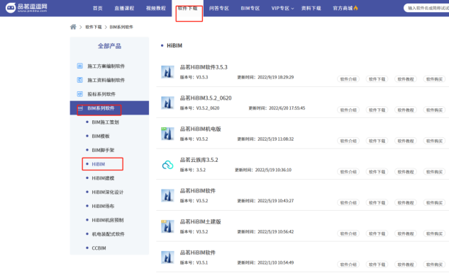 品茗HiBIM软件下载