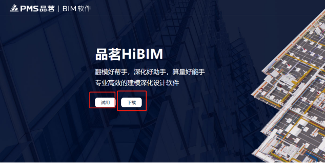 品茗HiBIM软件下载