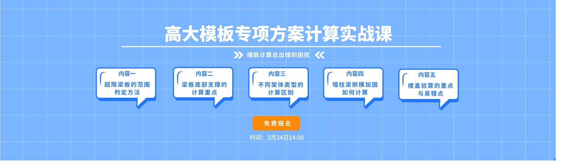 高大模板专项方案计算实战