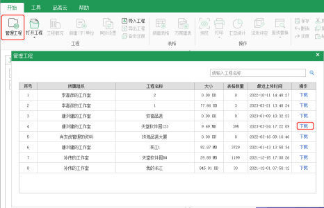 品茗施工云资料协作管理平台