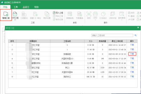 品茗施工云资料协作管理平台