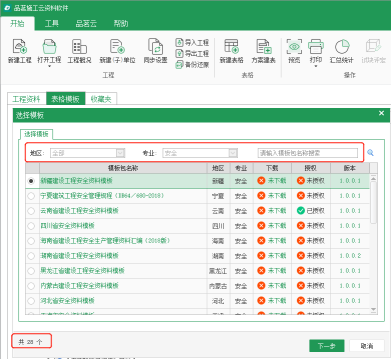 品茗安全资料软件使用教程