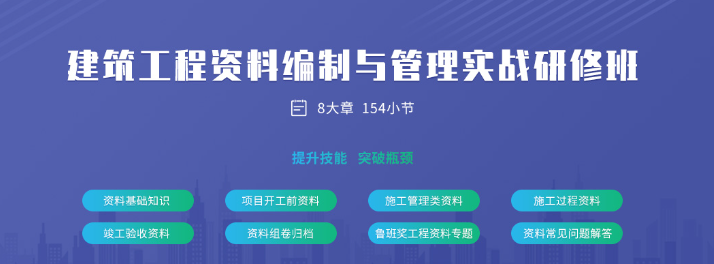 新手建筑资料员