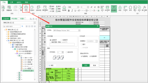 新手资料员如何打印资料