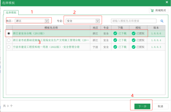 品茗安全资料软件怎么用