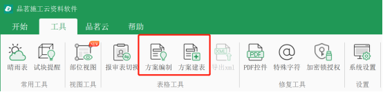 做施工资料软件名称