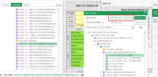 做工程安装资料软件