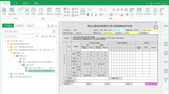 做公路資料軟件教程