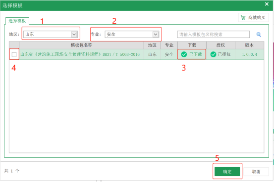 房建安全资料软件