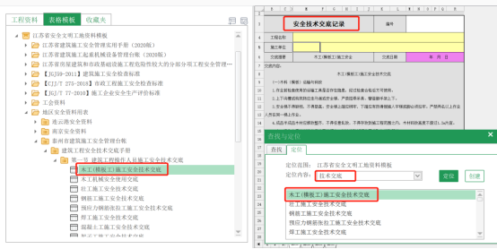 安全资料软件做得快吗