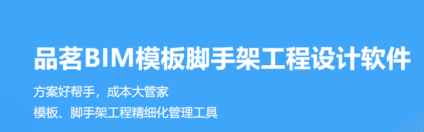 建筑模板算量軟件哪個(gè)好