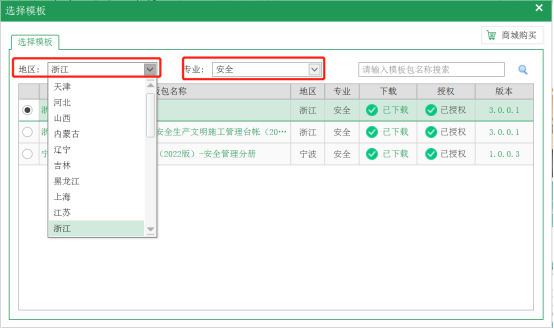 工地安全資料軟件哪個(gè)好用