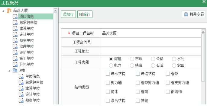 工程竣工资料软件哪个好用