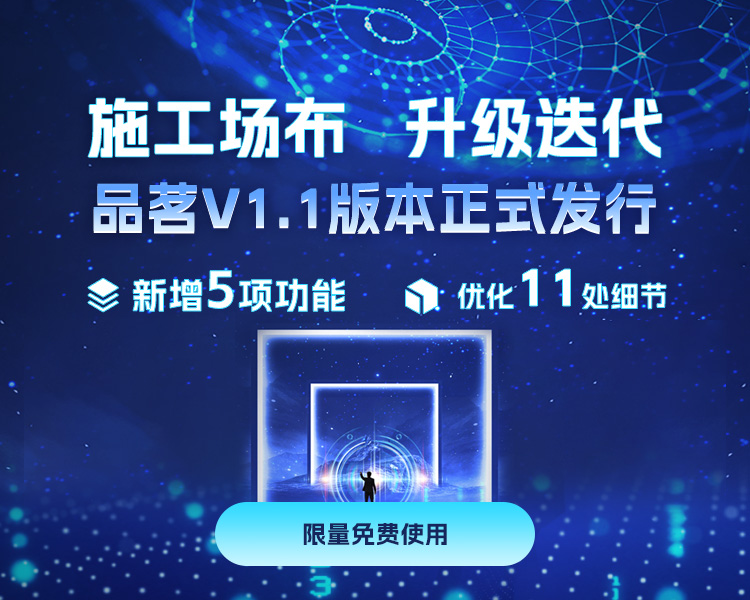 品茗施工场布软件