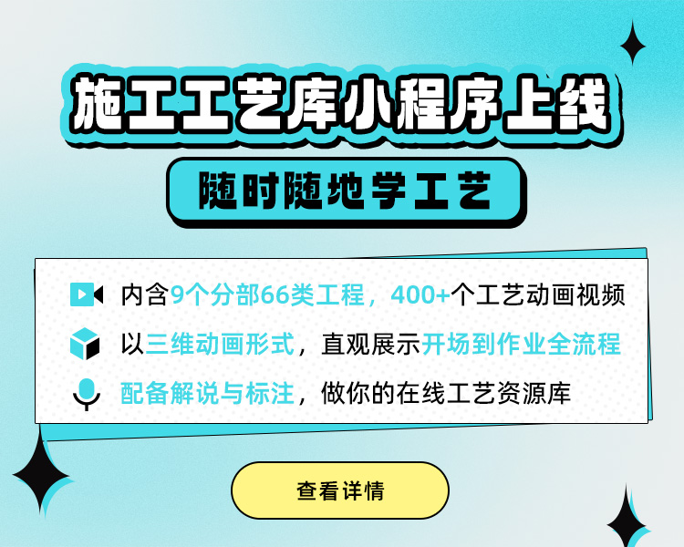 施工工艺库小程序