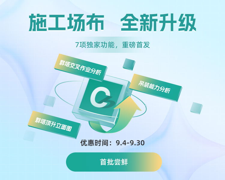 品茗施工场布软件