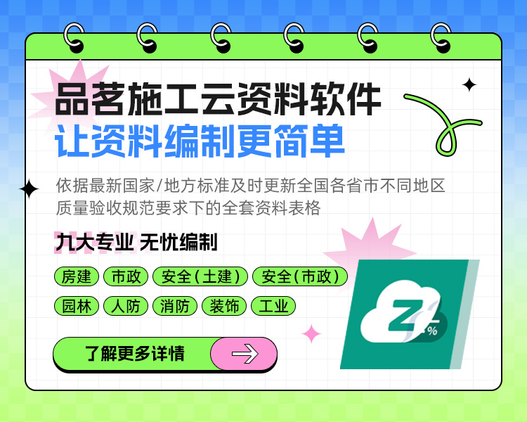 品茗施工云资料软件