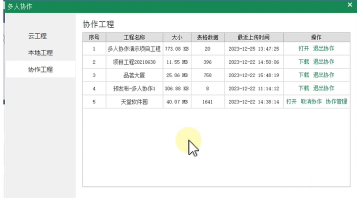 工程资料员做资料的软件