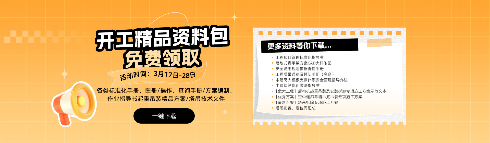 免费资料一键下载