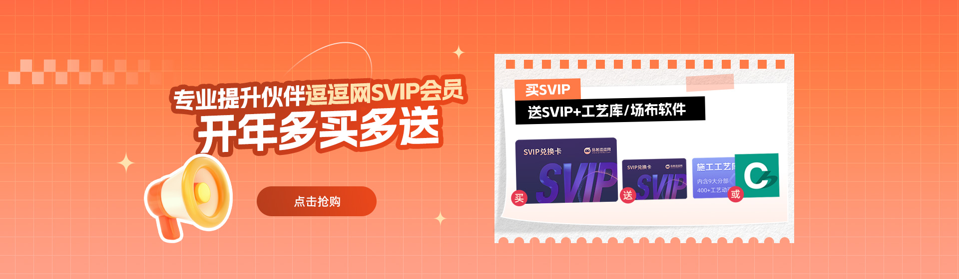 SVIP多买多送