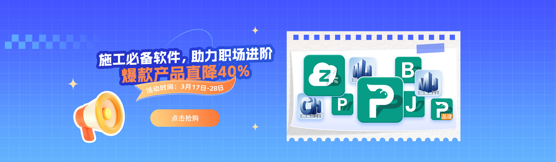爆款软件开工钜惠