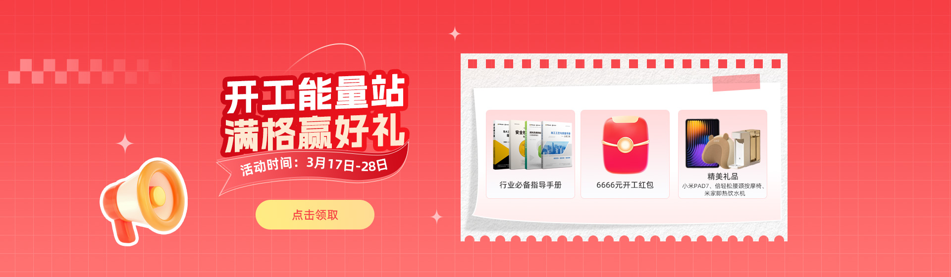 开工好礼免费薅