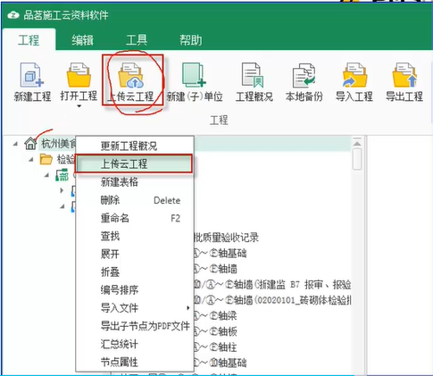 工程项目资料管理软件