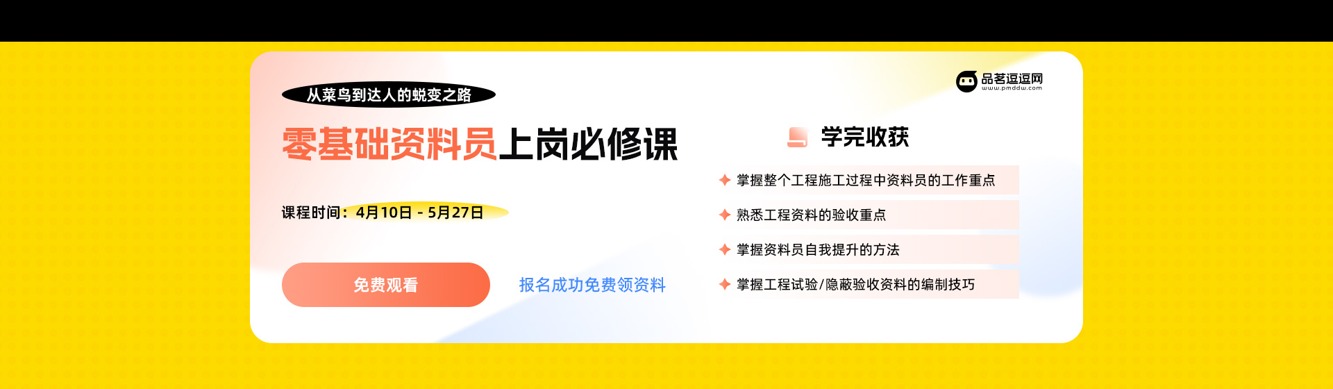 资料员上岗必修课