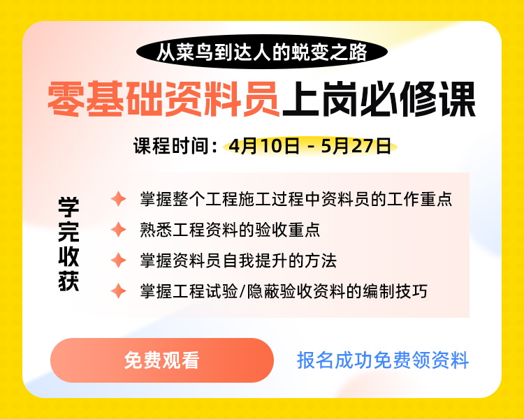 资料员
