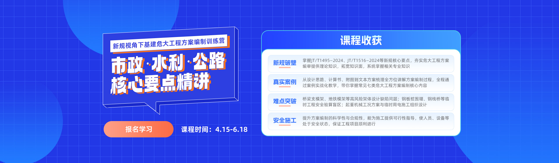 基建方案编制训练营