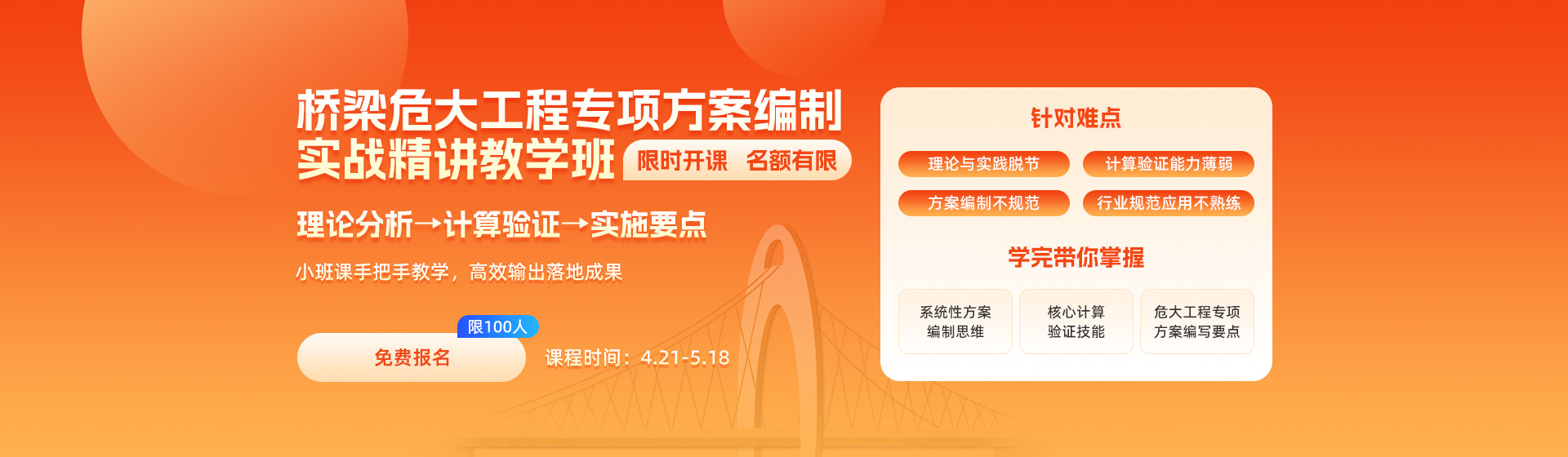 桥梁危大方案编制
