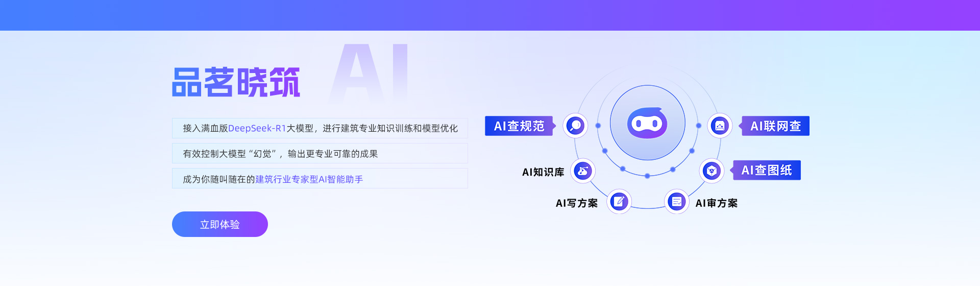 建筑行业AI智能助手