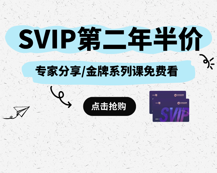 SVIP