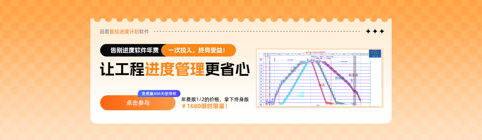进度计划软件抄底价