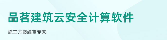 建筑计算书软件