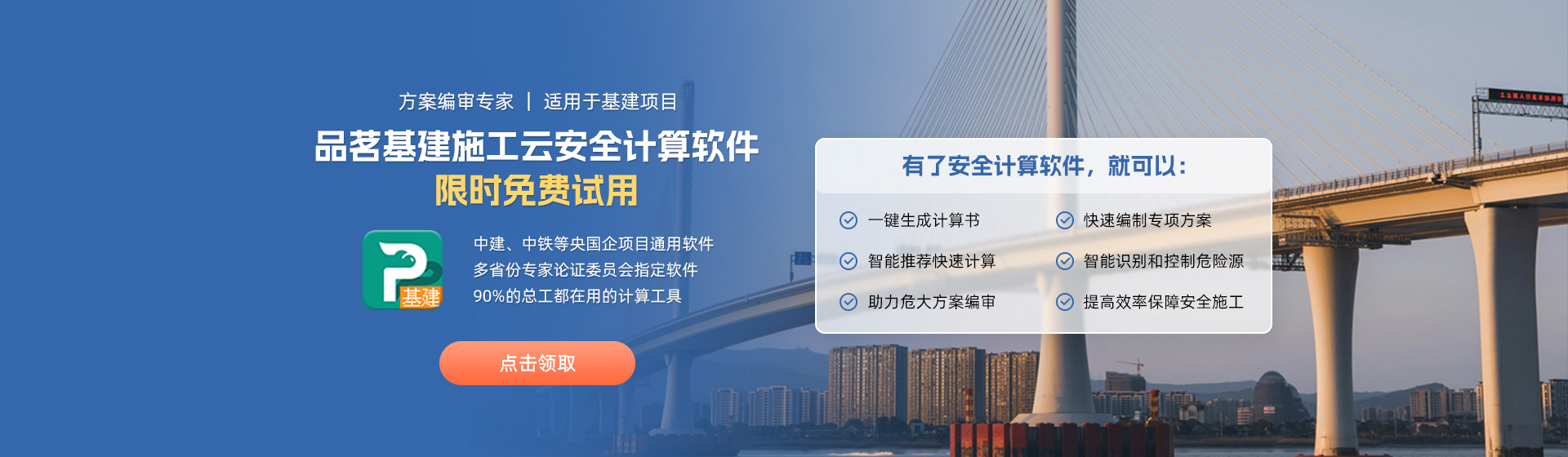 基建软件免费试用