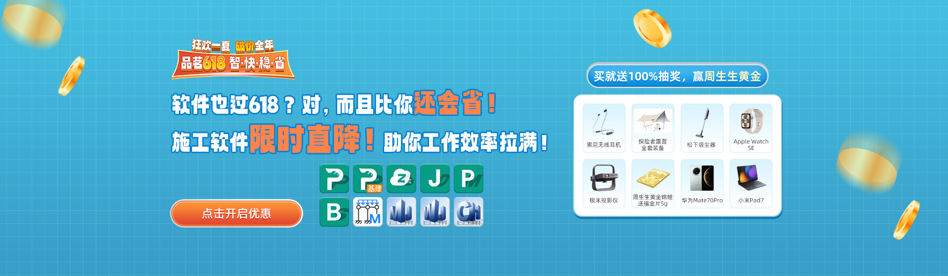 618软件大降价