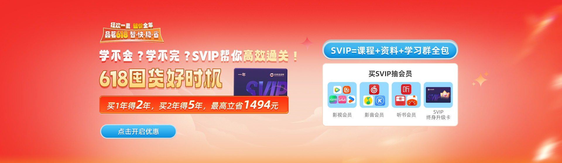 SVIP限时赠送
