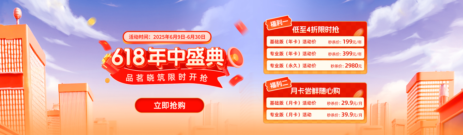 品茗晓筑限时4折