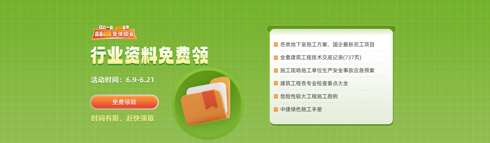 免费领资料
