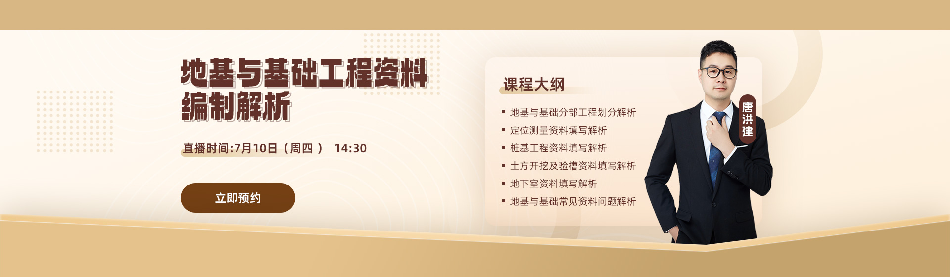地基与基础资料编制免费学