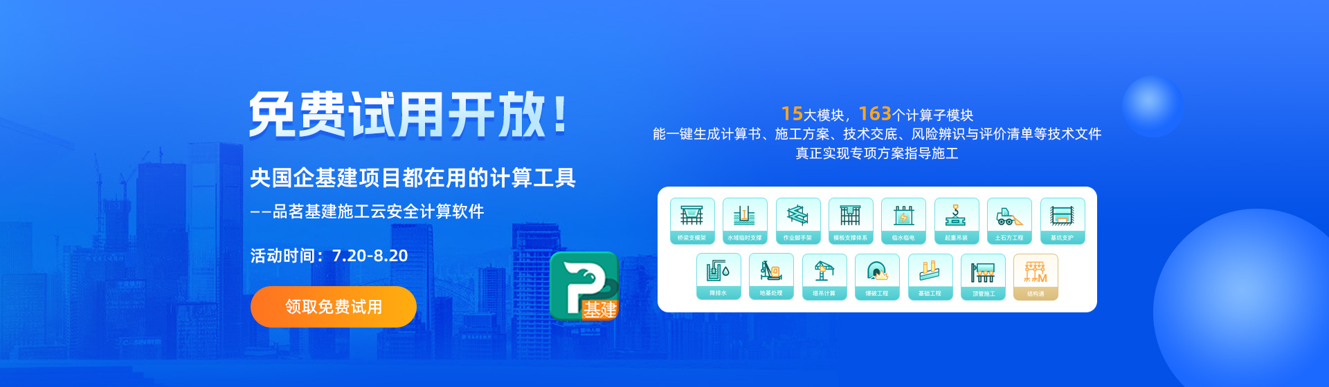基建软件限时试用